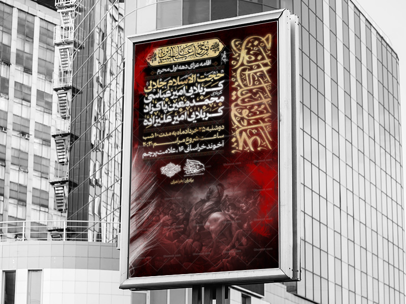 اطلاعیه-عزاداری-محرم