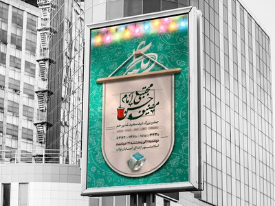 اطلاعیه-لایه-باز-غدیر---برپایی-موکب