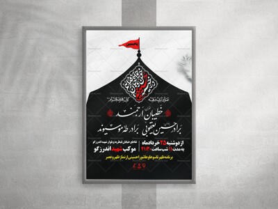 پوستر-محرم-