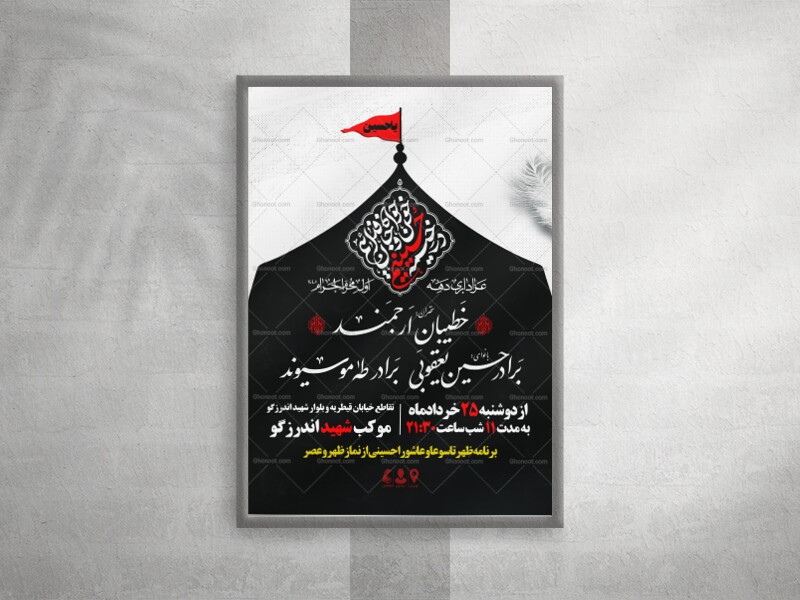 پوستر-محرم-