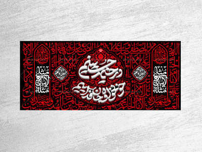 طرح-لایه-باز-کتیبه-دکور-محرم--در-خیمه-ی-حسینیم-خونخواه-و-جانفداییم
