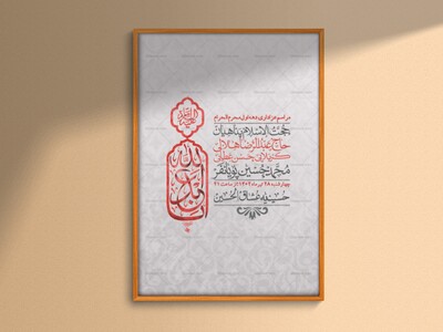 اطلاعیه-باکیفیت-ولایه-باز-محرم-