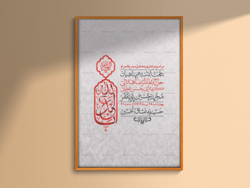 اطلاعیه-باکیفیت-ولایه-باز-محرم-