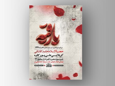 طرح-شب-سوم-محرم-+-استوری-