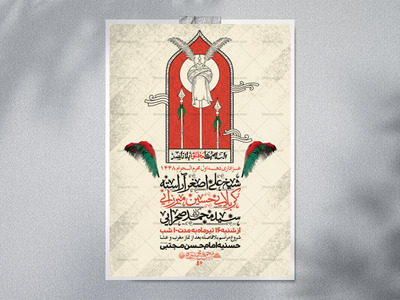 اطلاعیه-عزاداری-دهه-اول-محرم-الحرام-1448