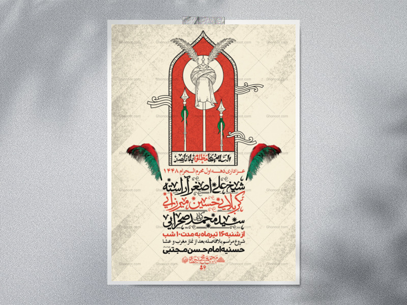 اطلاعیه-عزاداری-دهه-اول-محرم-الحرام-1448