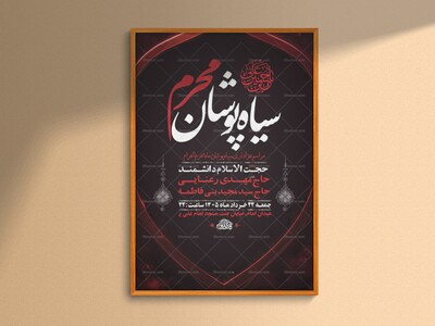 طرح-اطلاعیه-لایه-باز-سیاهپوشان-محرم-+-استوری-