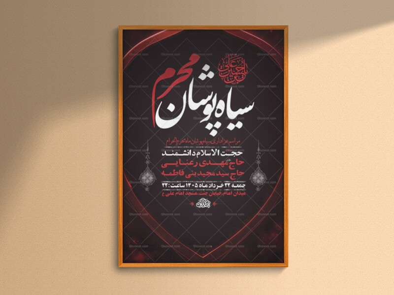 طرح-اطلاعیه-لایه-باز-سیاهپوشان-محرم-+-استوری-