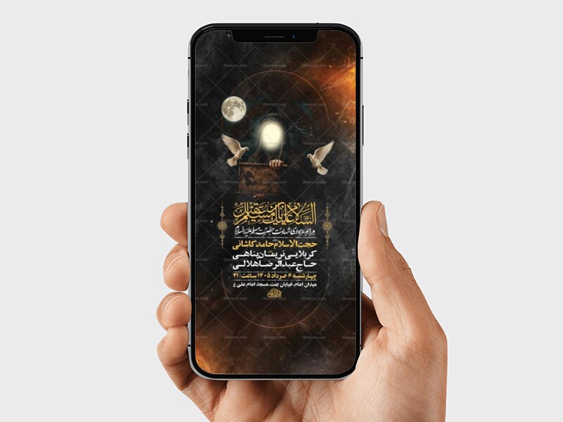 طرح-لایه-باز-مسلمیه-شهادت-حضرت-مسلم-ع