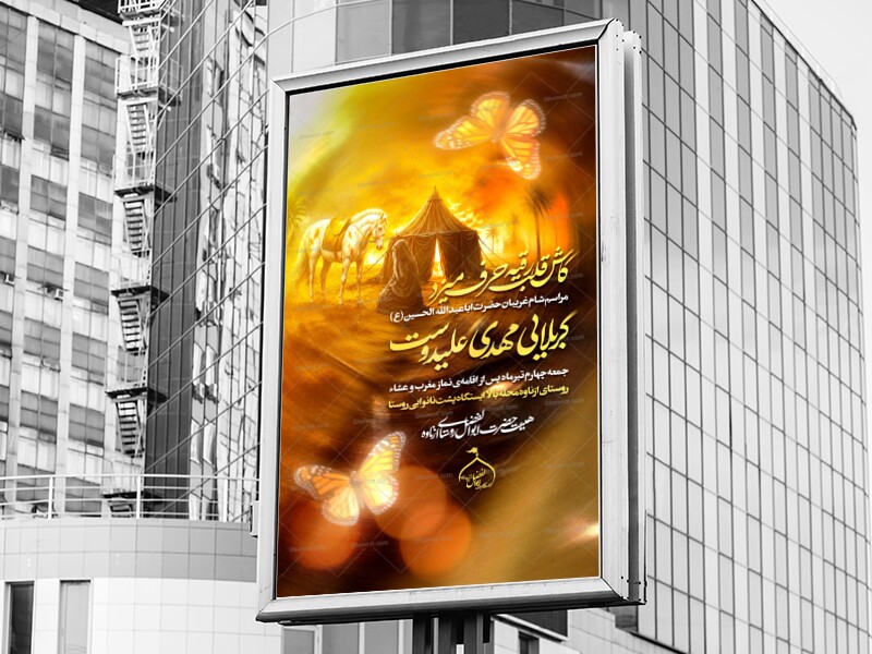 پوستر-شام-غریبان
