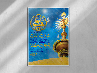 اطلاعیه-لایه-باز-جشن-عید-غدیر