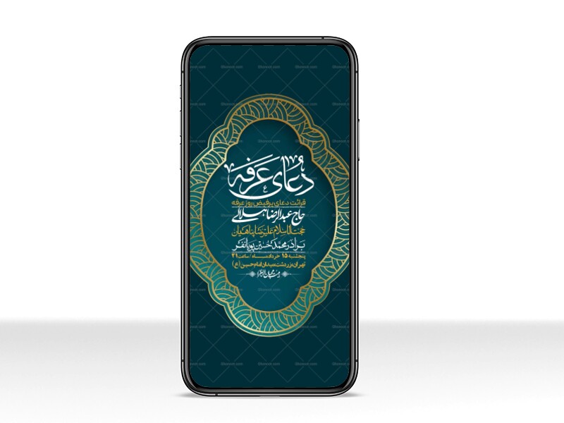 استوری-لایه-باز-دعای-عرفه