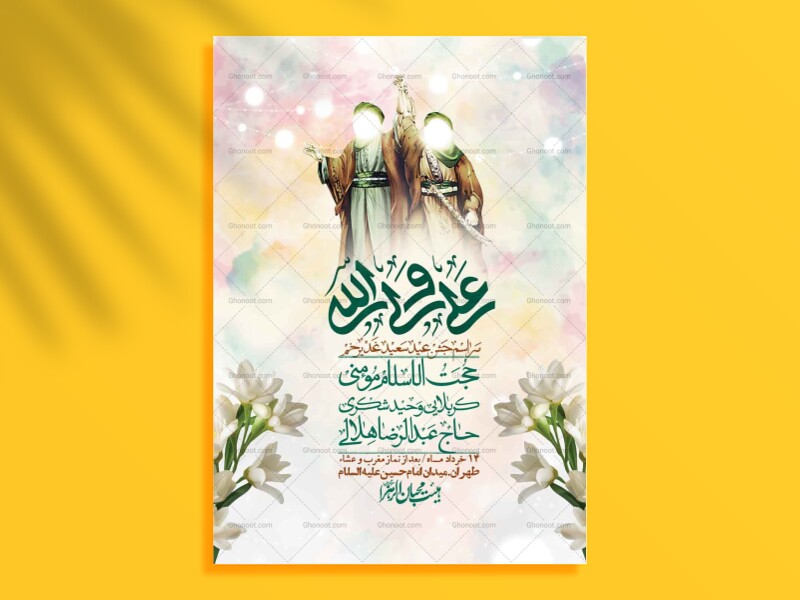 اطلاعیه-باکیفیت-ولایه-باز-عیدغدیر+-استوری