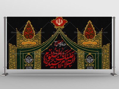 طرح-لایه-باز-پشت-منبر-مراسم-عزاداری-محرم