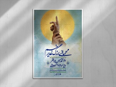 اطلاعیه-باکیفیت-ولایه-باز-عیدغدیر+-استوری