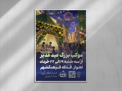 اطلاعیه-موکب-غدیر