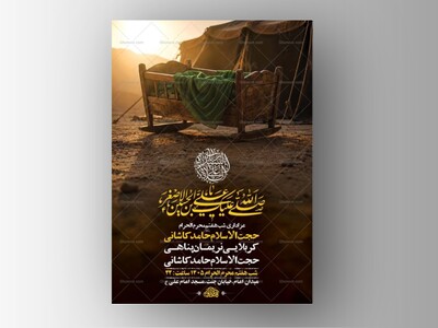 طرح-لایه-باز-عزاداری-شب-هفتم-محرم-+-استوری-