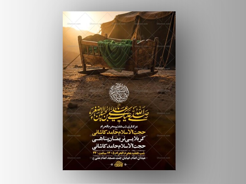 طرح-لایه-باز-عزاداری-شب-هفتم-محرم-+-استوری-