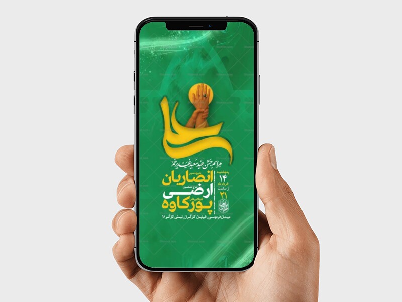 طرح-لایه-باز-جشن-عید-غدیر-خم