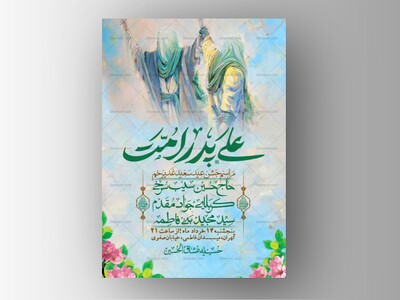 اطلاعیه-باکیفیت-ولایه-باز-عیدغدیر+-استوری