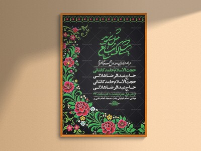 طرح-لایه-باز-عزاداری-دهه-اول-محرم-+-استوری-