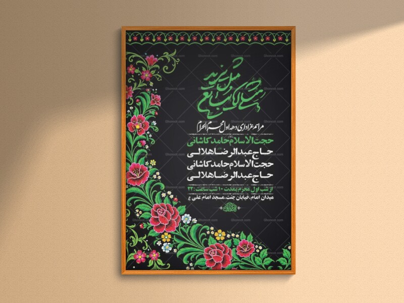 طرح-لایه-باز-عزاداری-دهه-اول-محرم-+-استوری-