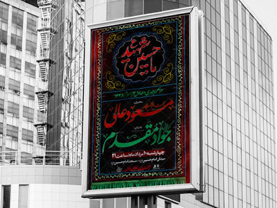 اطلاعیه-دهه-اول-محرم-الحرام