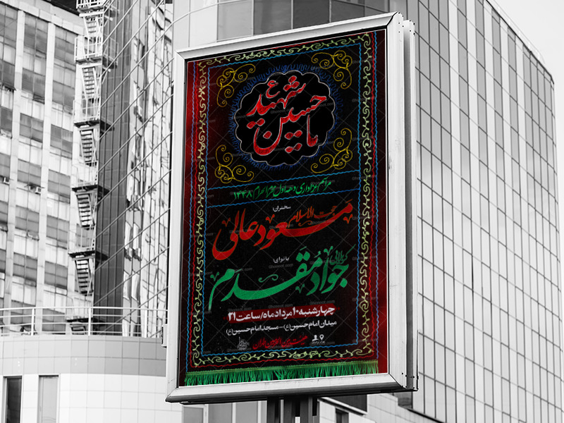 اطلاعیه-دهه-اول-محرم-الحرام