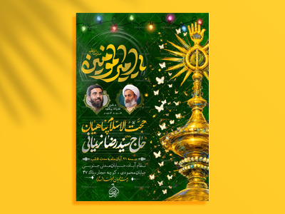اطللاعیه-عید-غدیـر