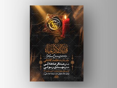 طرح-لایه-باز-عزاداری-دهه-اول-محرم-+-استوری-