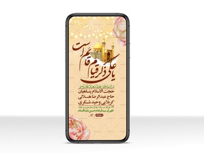 استوری-باکیفیت-ولایه-باز-عیدغدیر