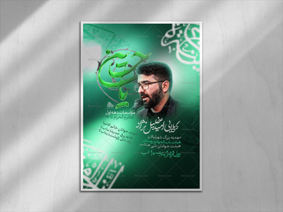 تراکت-لایه-باز-محرم-الحرام