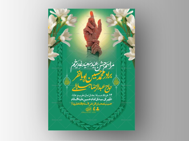 اطلاعیه-باکیفیت-ولایه-باز-عیدغدیر+-استوری
