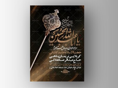 طرح-لایه-باز-عزاداری-دهه-اول-محرم-+-استوری-