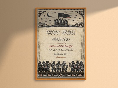طرح-لایه-باز-محرم-الحرام