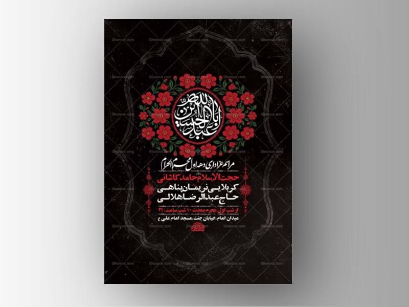 طرح-لایه-باز-عزاداری-دهه-اول-محرم-+-استوری-
