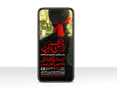 اطلاعیه-استوری-دهه-اول-محرم-الحرام