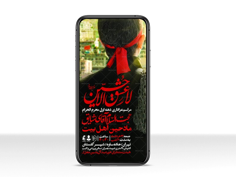 اطلاعیه-استوری-دهه-اول-محرم-الحرام
