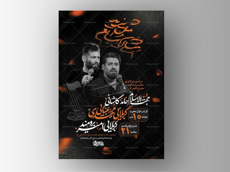 طرح-لایه-باز-عزاداری-دهه-اول-محرم-+-استوری-