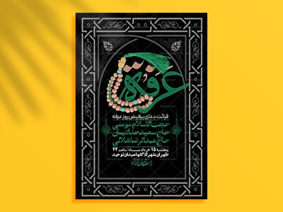 اطلاعیه-لایه-باز-دعای-عرفه-+-استوری-لایه-باز-دعای-عرفه