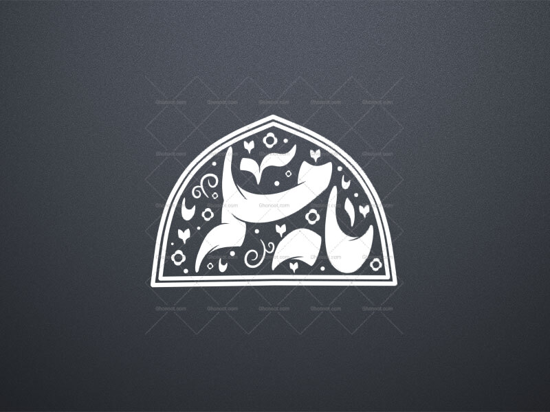 یا-مسلم-