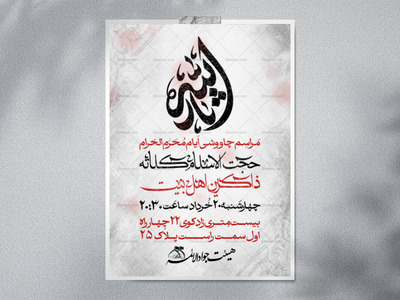 پیشواز-از-محرم