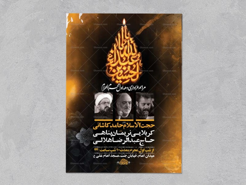 طرح-لایه-باز-عزاداری-دهه-اول-محرم-+-استوری-