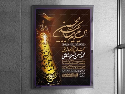 اطلاعیه-دهه-اول-محرم-الحرام