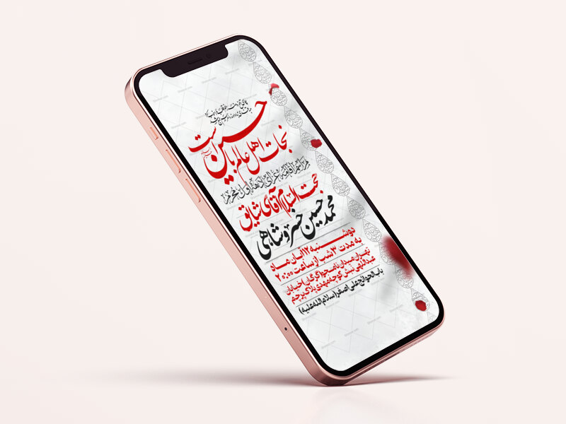 اطلاعیه-استوری-دهه-اول-محرم-الحرام