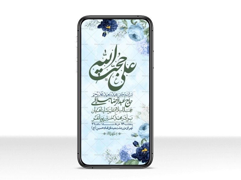استوری-باکیفیت-ولایه-باز-عیدغدیر