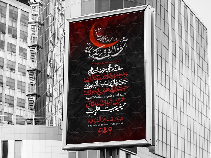 اطلاعیه-لایه-باز-ظهر-تاسوعا