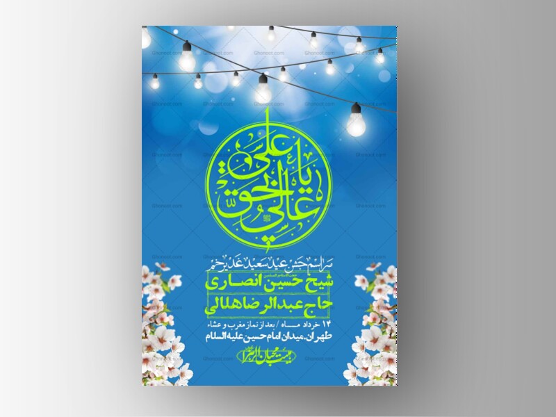 اطلاعیه-باکیفیت-ولایه-باز-عیدغدیر+-استوری