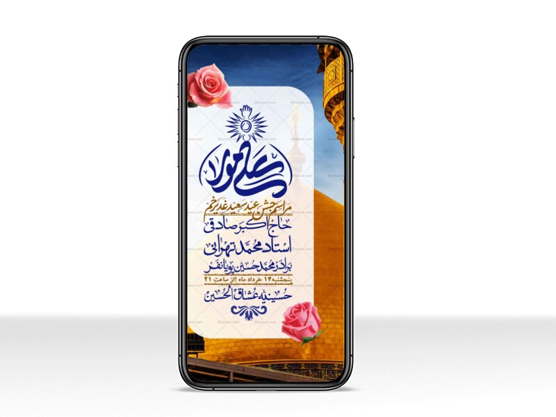 استوری-باکیفیت-ولایه-باز-عیدغدیر