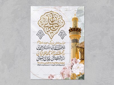 اطلاعیه-عید-سعید-غدیرخم